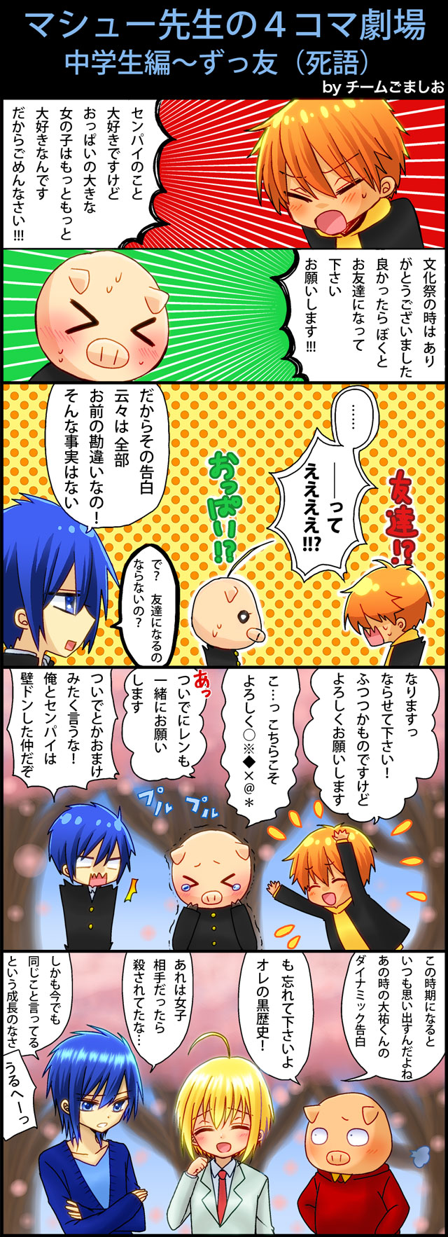 中学生編～ずっ友（死語）