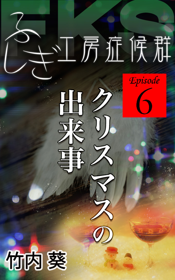 ep6カバー画像