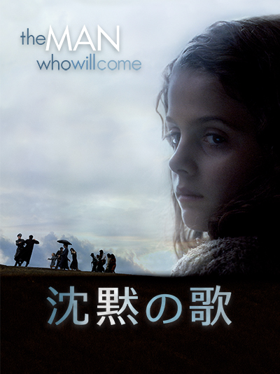 沈黙の歌 Image